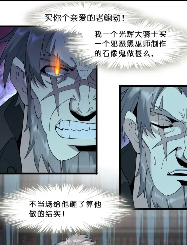 《我真不是邪神走狗》08 奇怪的大爷图22