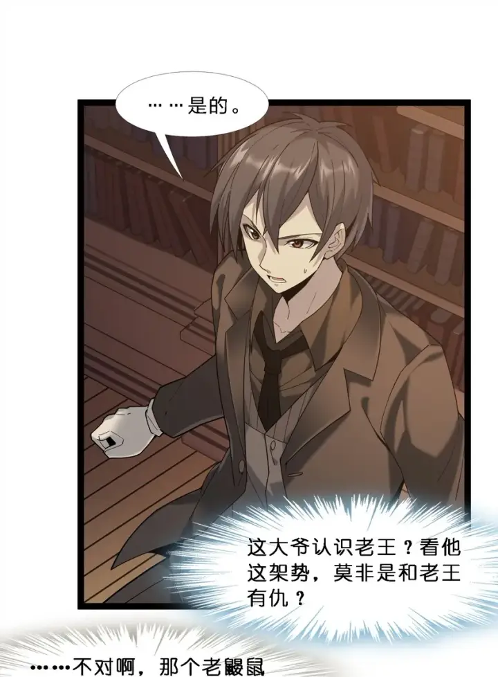 《我真不是邪神走狗》08 奇怪的大爷图24