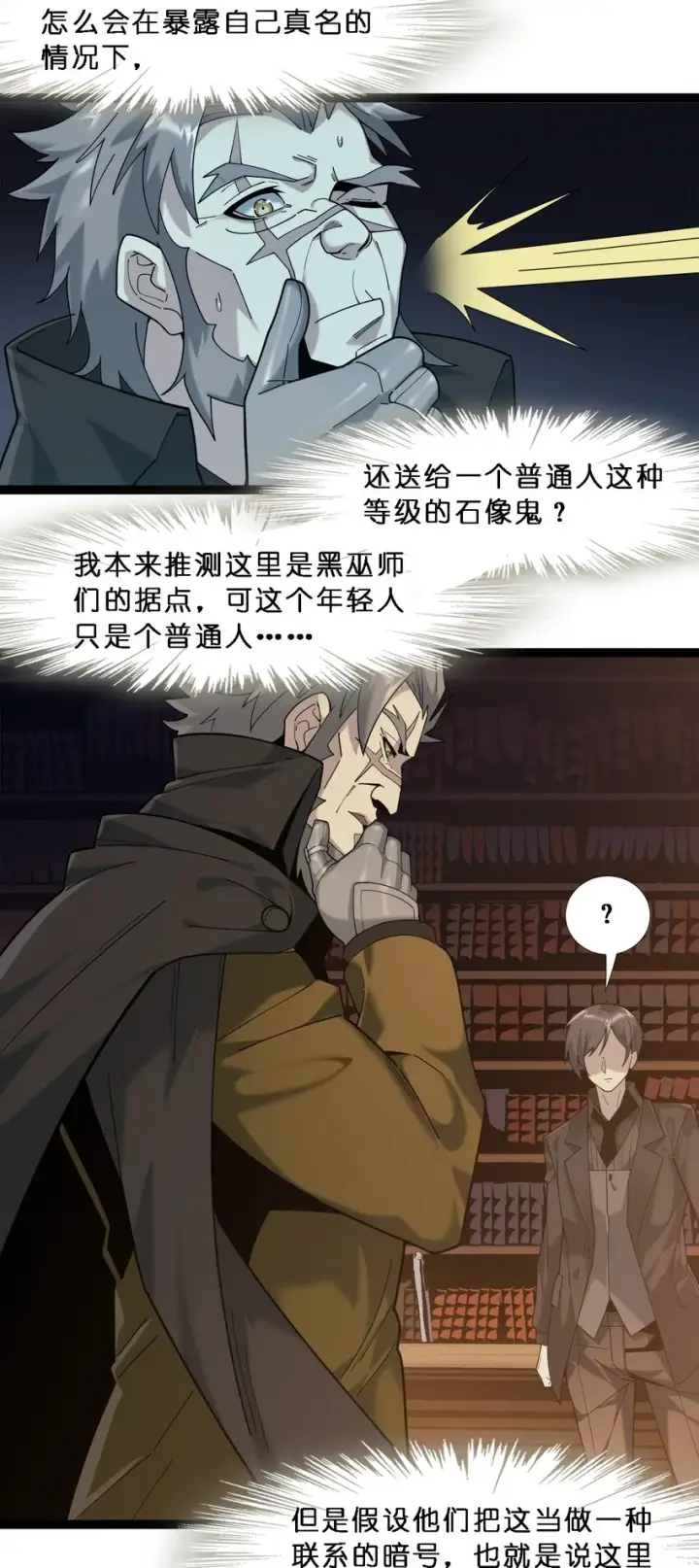 《我真不是邪神走狗》08 奇怪的大爷图25