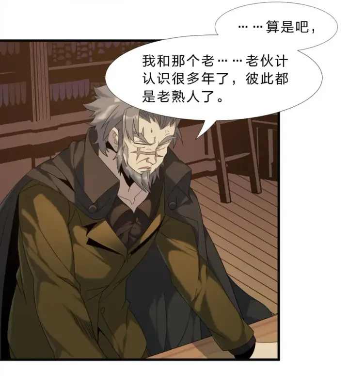 《我真不是邪神走狗》08 奇怪的大爷图30