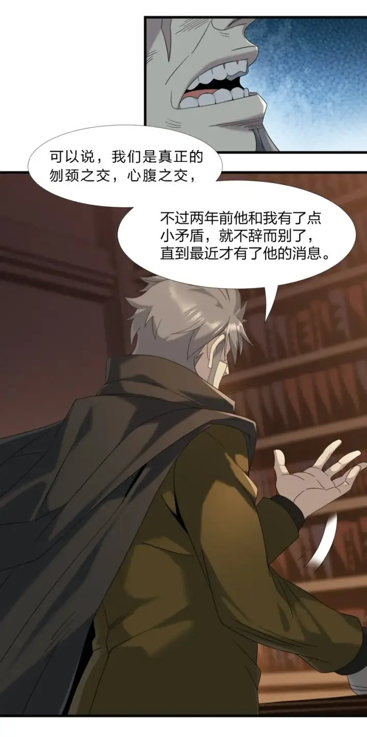 《我真不是邪神走狗》08 奇怪的大爷图31