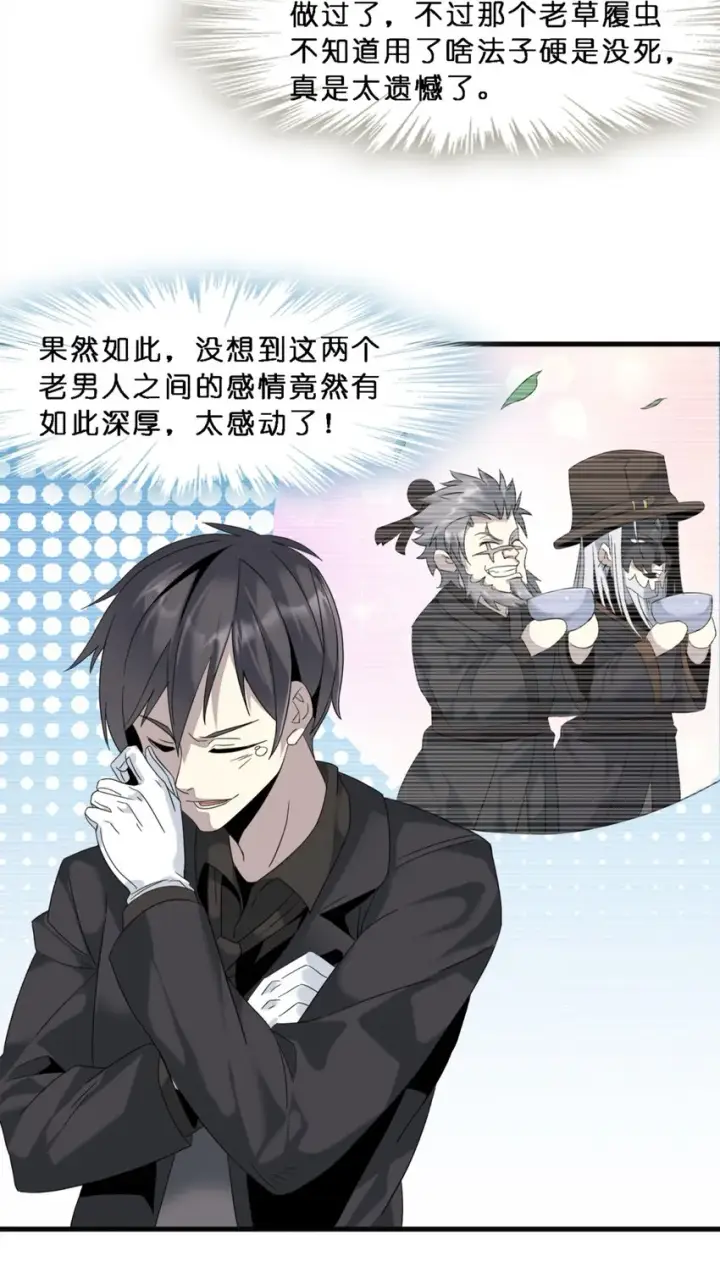 《我真不是邪神走狗》08 奇怪的大爷图33