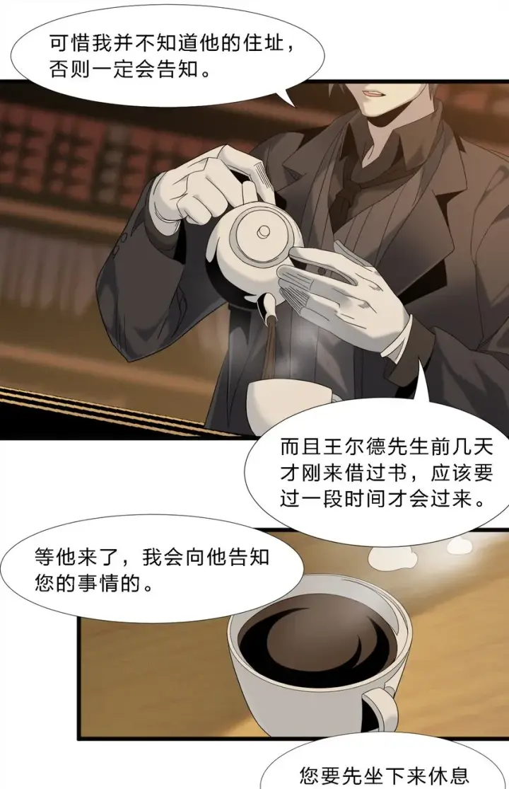 《我真不是邪神走狗》08 奇怪的大爷图37
