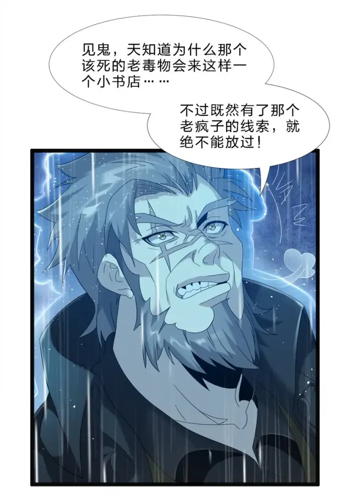 《我真不是邪神走狗》08 奇怪的大爷图4