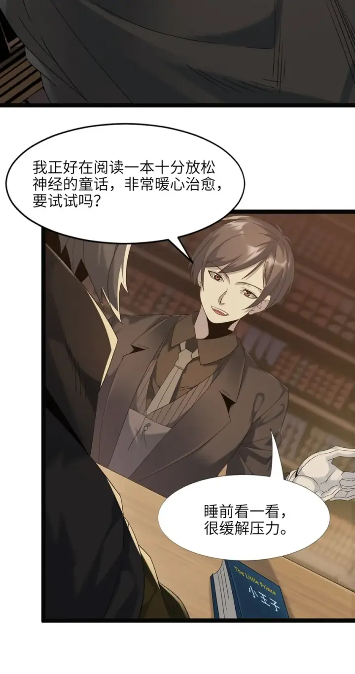 《我真不是邪神走狗》08 奇怪的大爷图46