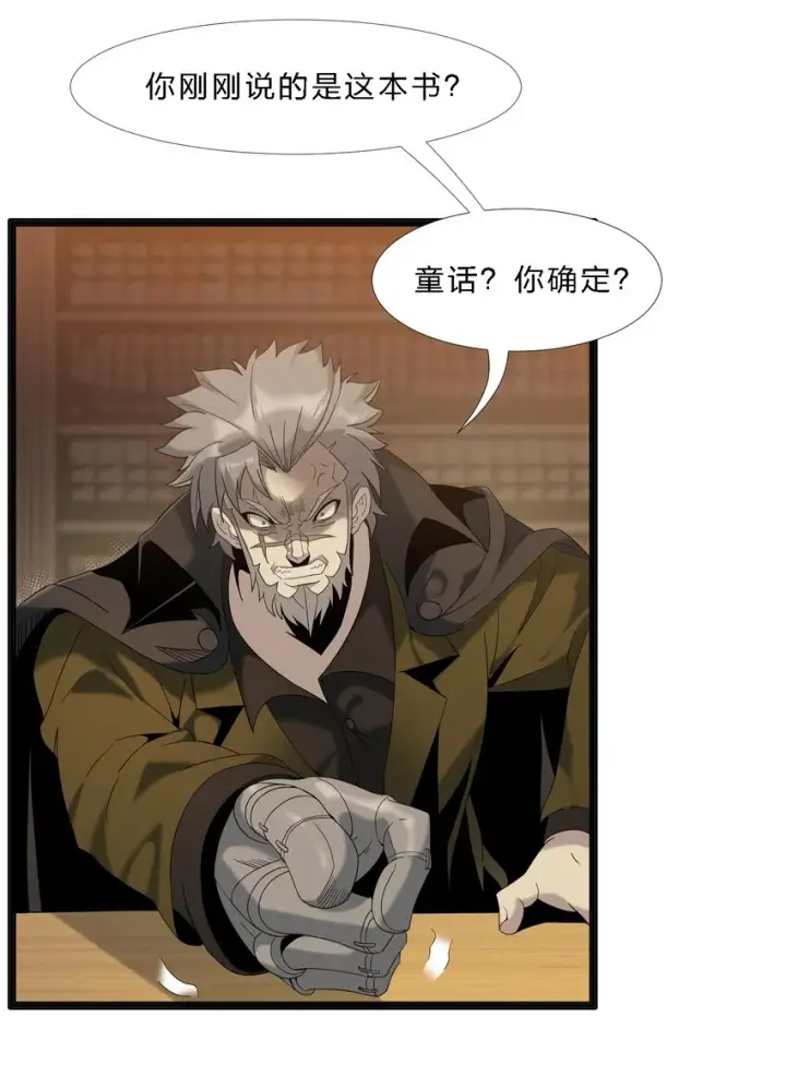 《我真不是邪神走狗》08 奇怪的大爷图49