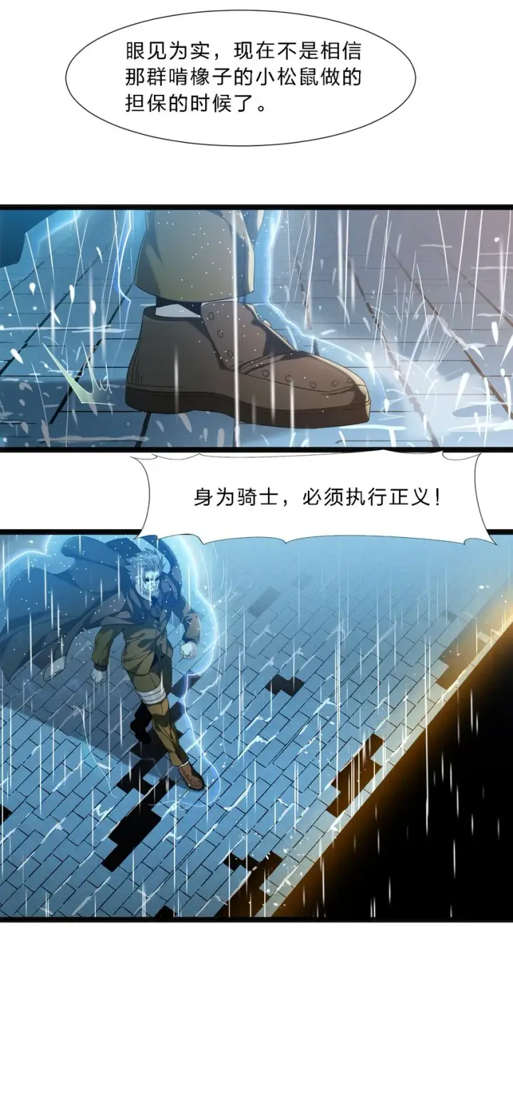《我真不是邪神走狗》08 奇怪的大爷图5