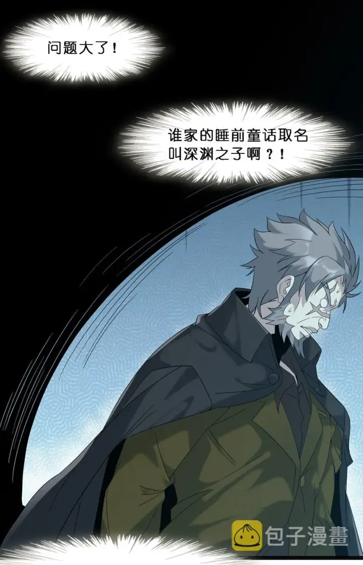 《我真不是邪神走狗》08 奇怪的大爷图51