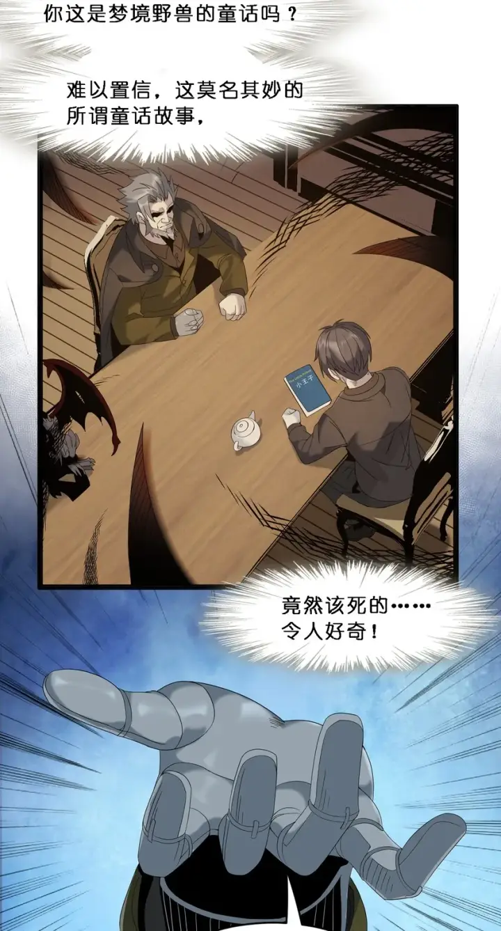 《我真不是邪神走狗》08 奇怪的大爷图52