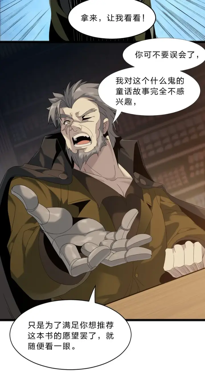 《我真不是邪神走狗》08 奇怪的大爷图53