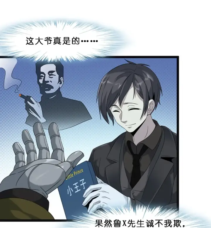 《我真不是邪神走狗》08 奇怪的大爷图54