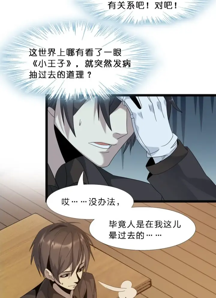 《我真不是邪神走狗》08 奇怪的大爷图67