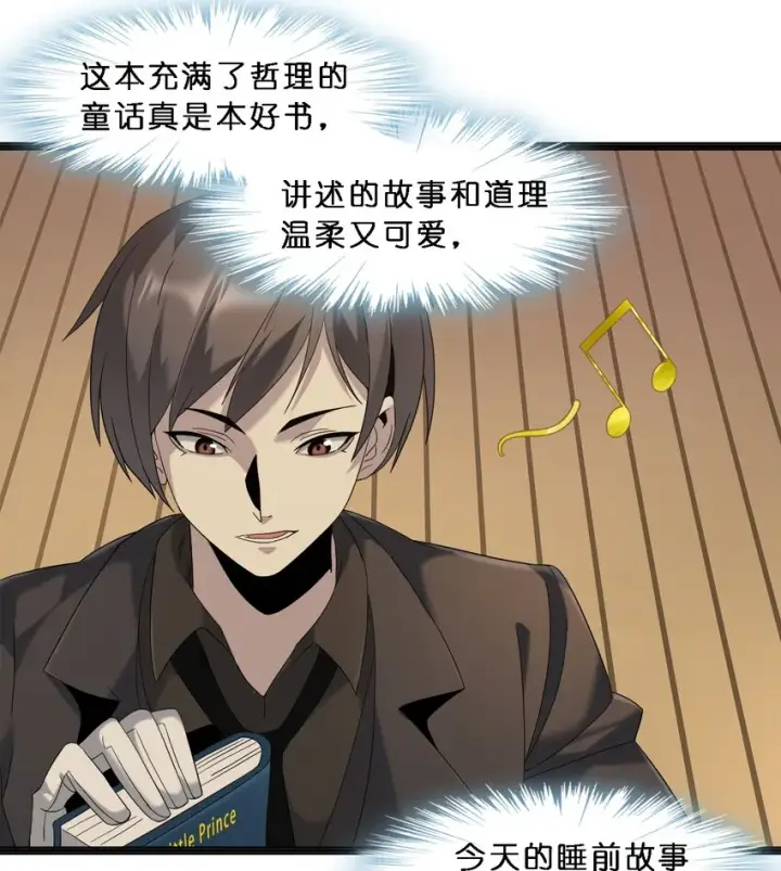 《我真不是邪神走狗》08 奇怪的大爷图8