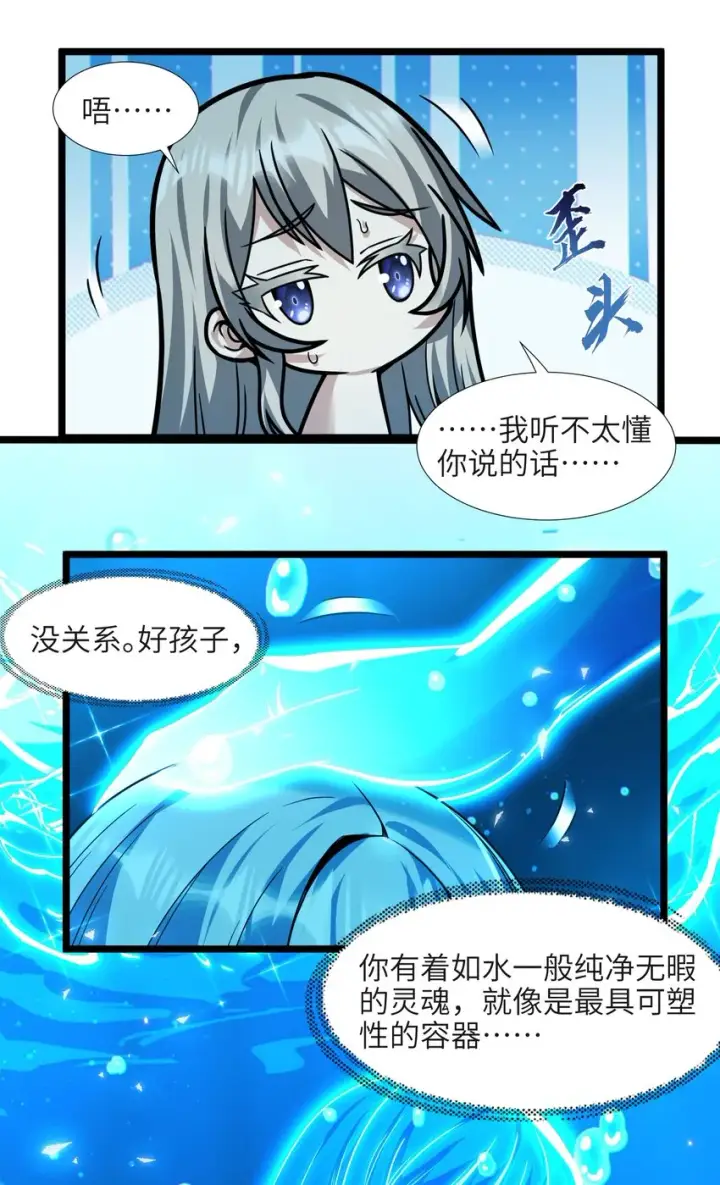 《我真不是邪神走狗》065 指引图39