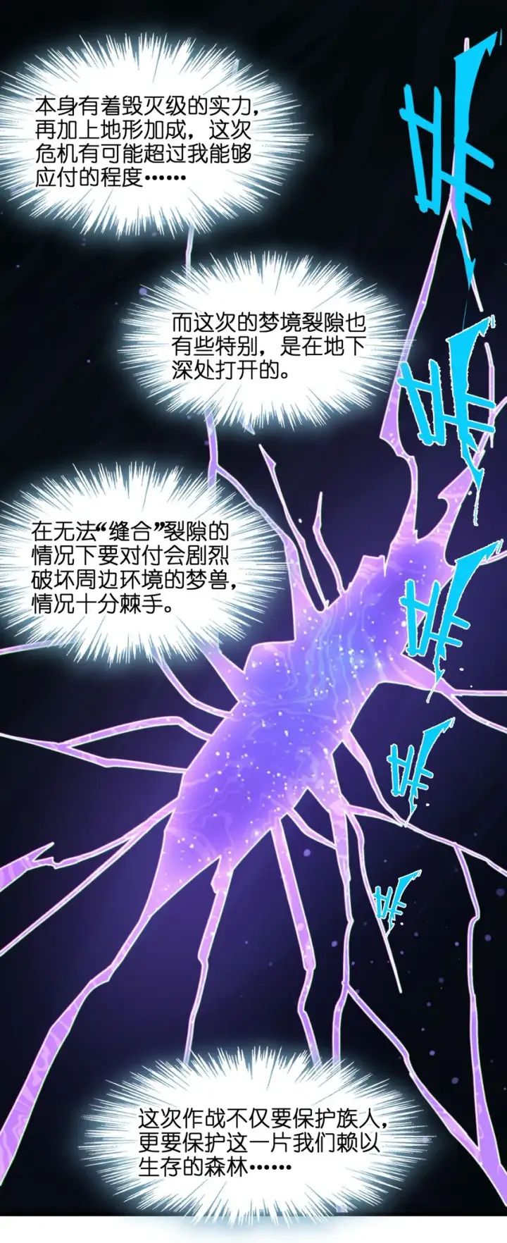 《我真不是邪神走狗》066 神的指引（上）图14