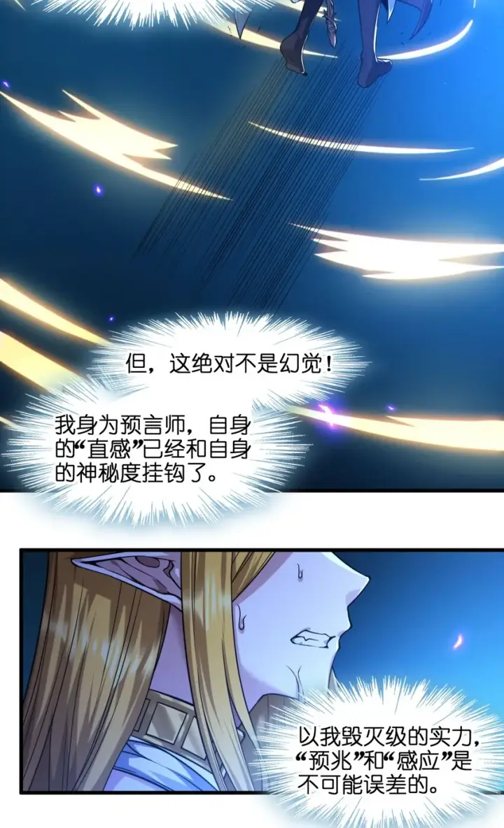 《我真不是邪神走狗》066 神的指引（上）图19