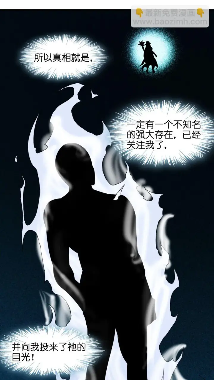 《我真不是邪神走狗》066 神的指引（上）图20