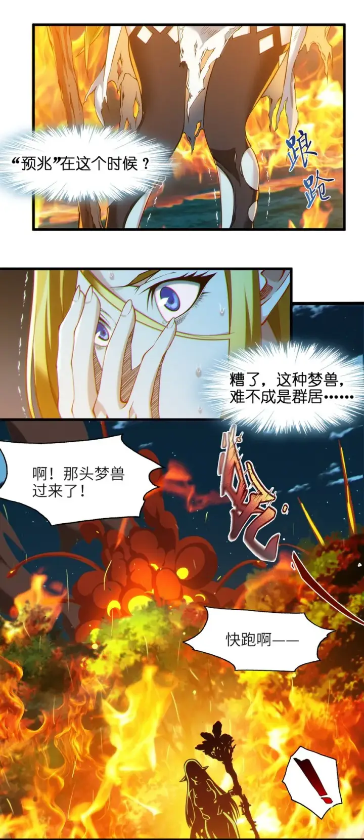 《我真不是邪神走狗》066 神的指引（上）图52