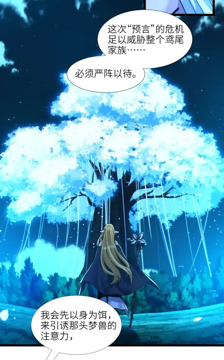 《我真不是邪神走狗》066 神的指引（上）图6