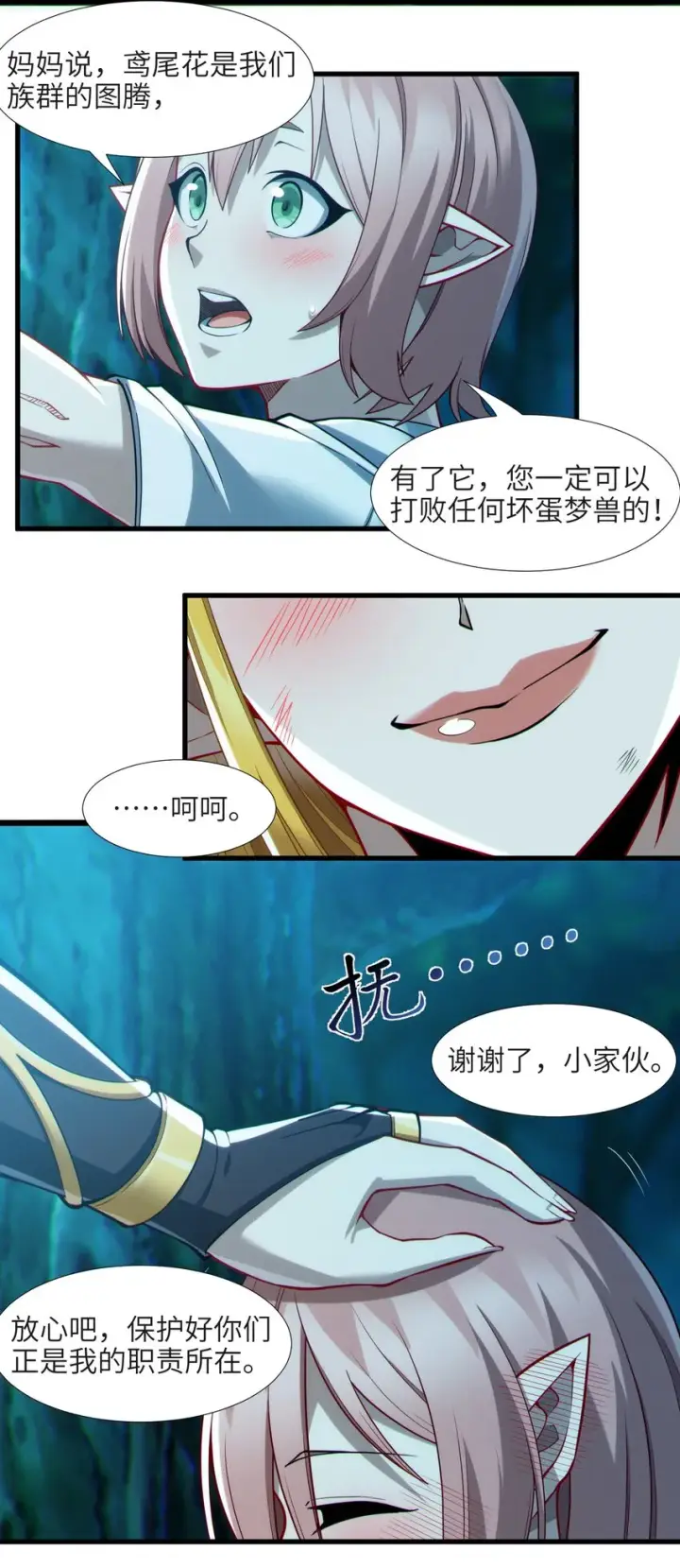 《我真不是邪神走狗》066 神的指引（上）图64