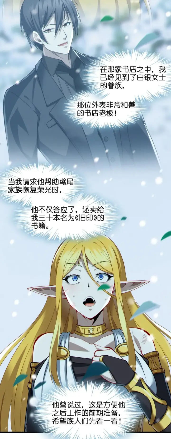 《我真不是邪神走狗》066 神的指引（上）图66
