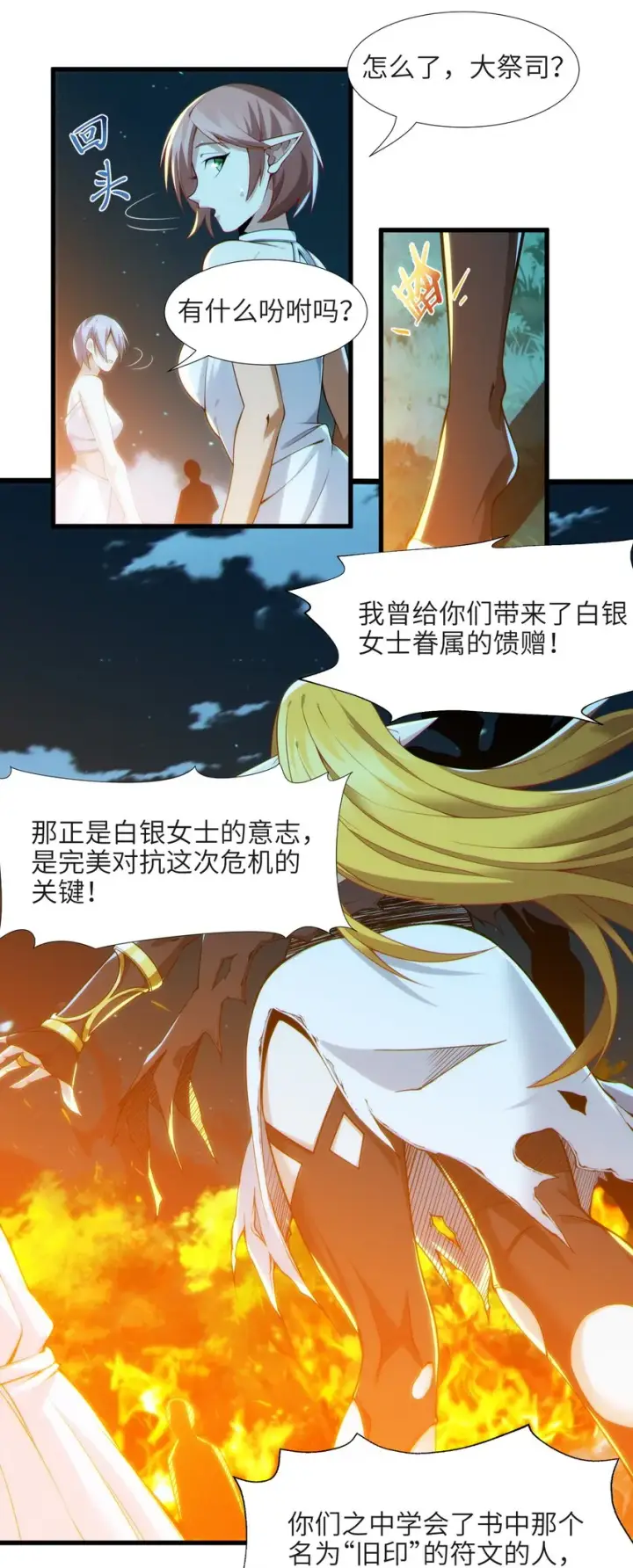 《我真不是邪神走狗》066 神的指引（上）图71