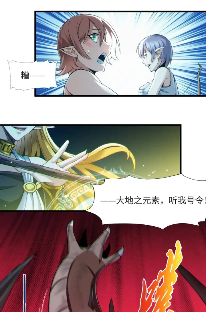 《我真不是邪神走狗》066 神的指引（上）图81