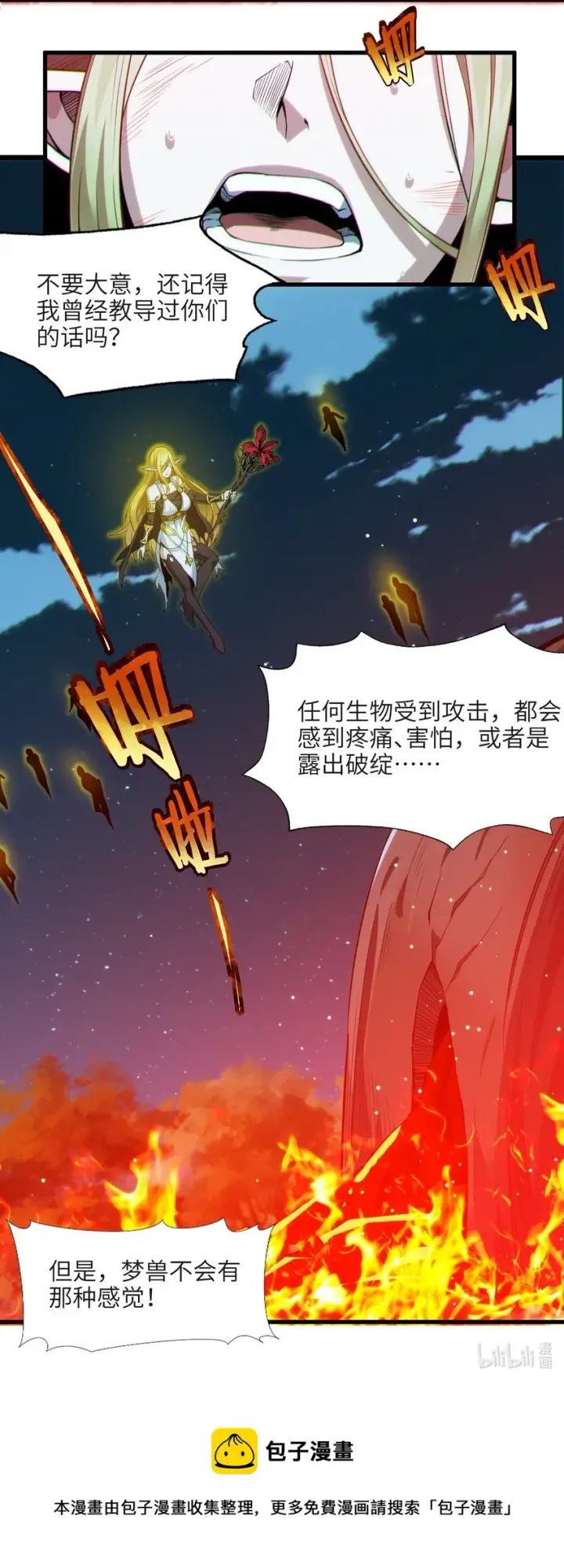《我真不是邪神走狗》066 神的指引（上）图83