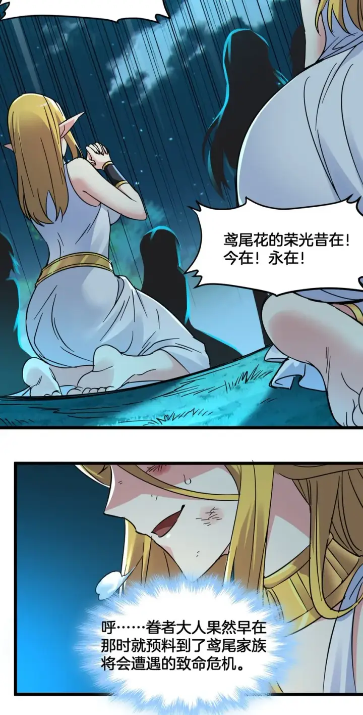 《我真不是邪神走狗》067 神的指引（下）图11