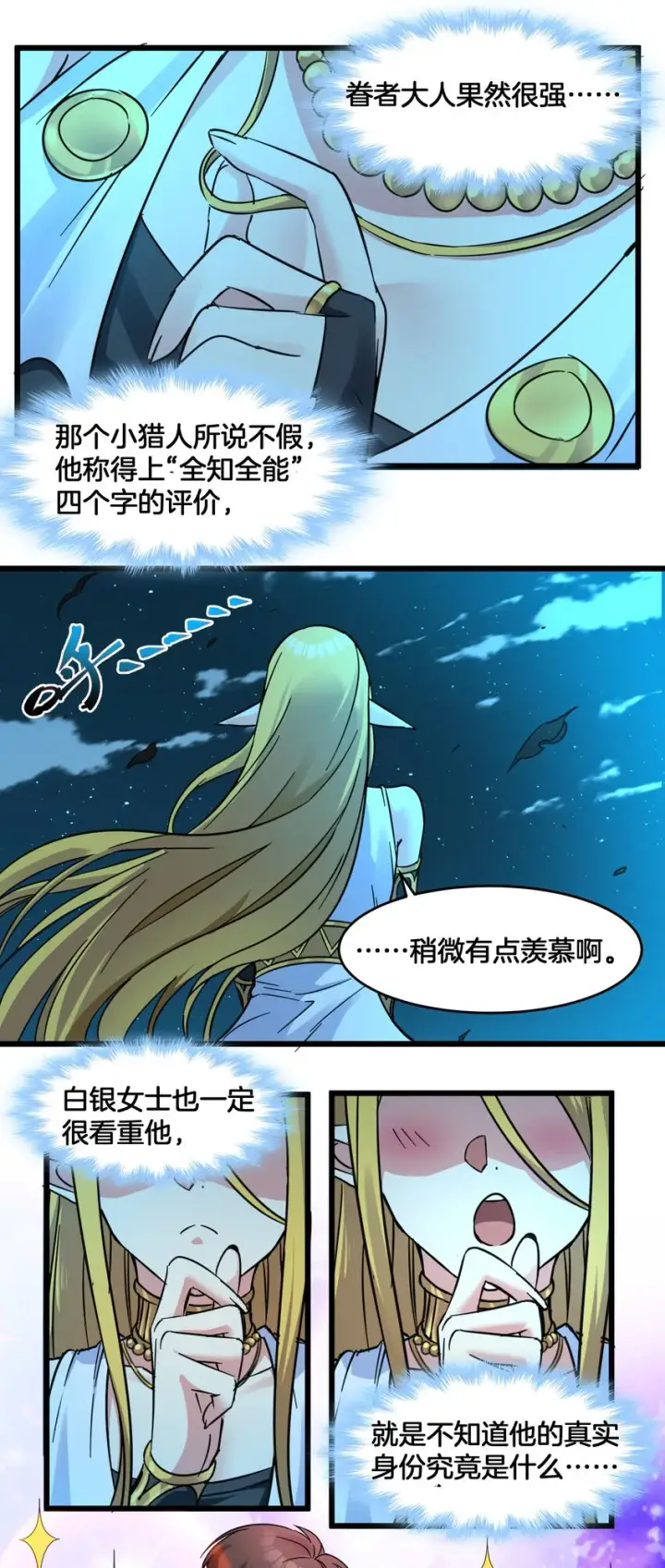 《我真不是邪神走狗》067 神的指引（下）图12