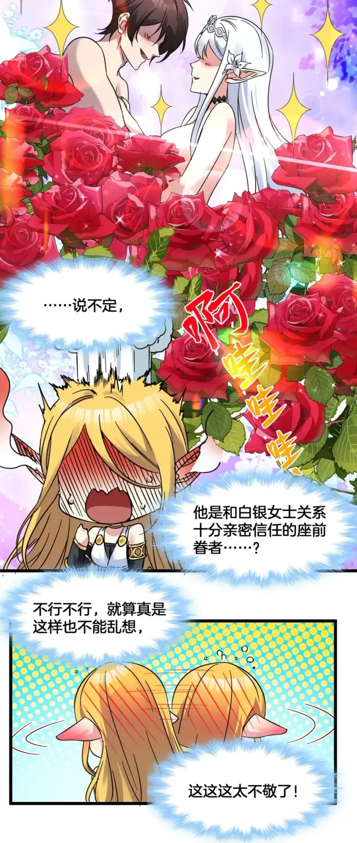 《我真不是邪神走狗》067 神的指引（下）图13