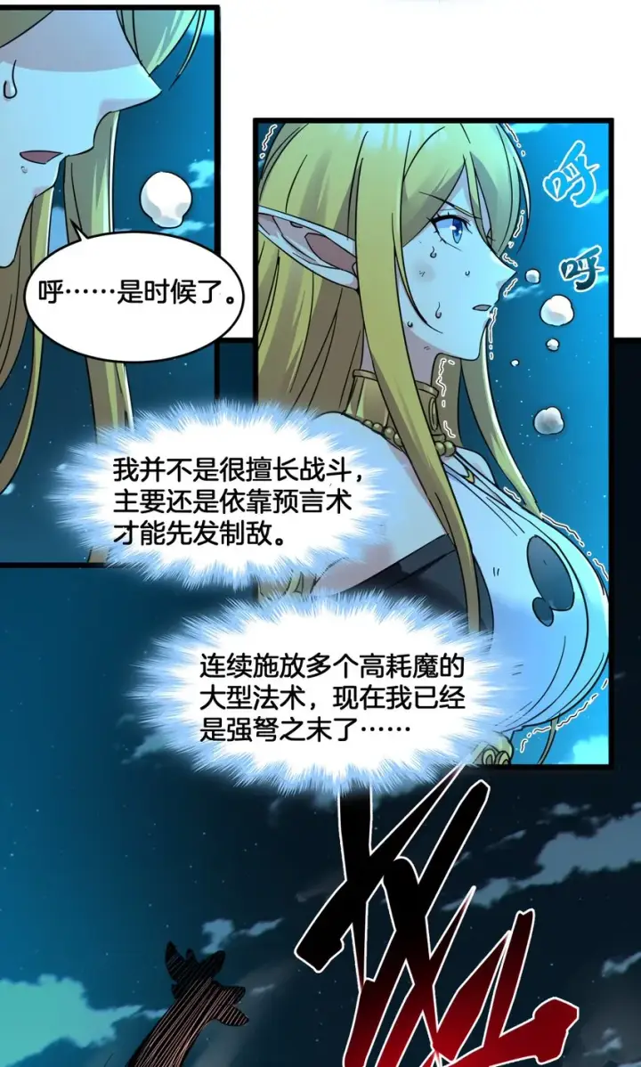 《我真不是邪神走狗》067 神的指引（下）图14