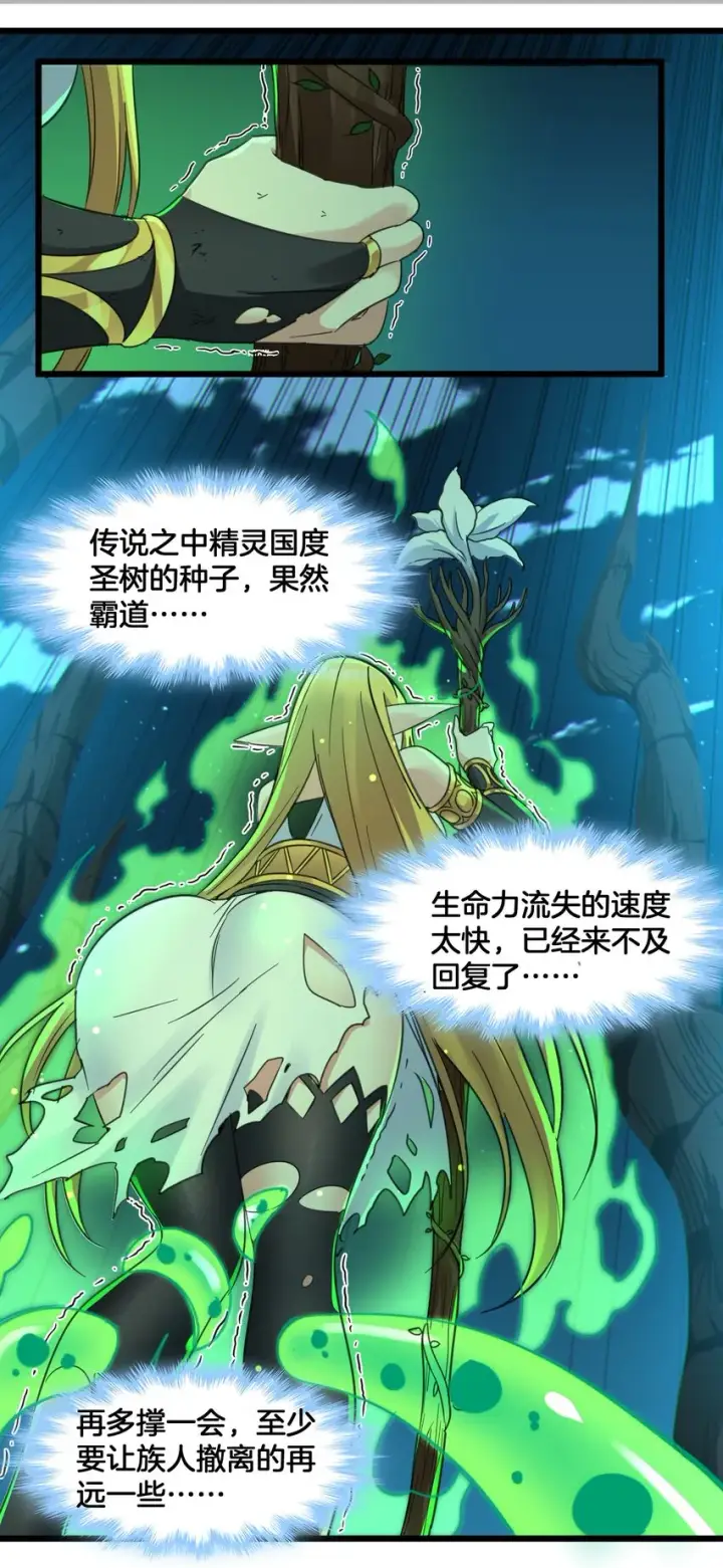 《我真不是邪神走狗》067 神的指引（下）图21