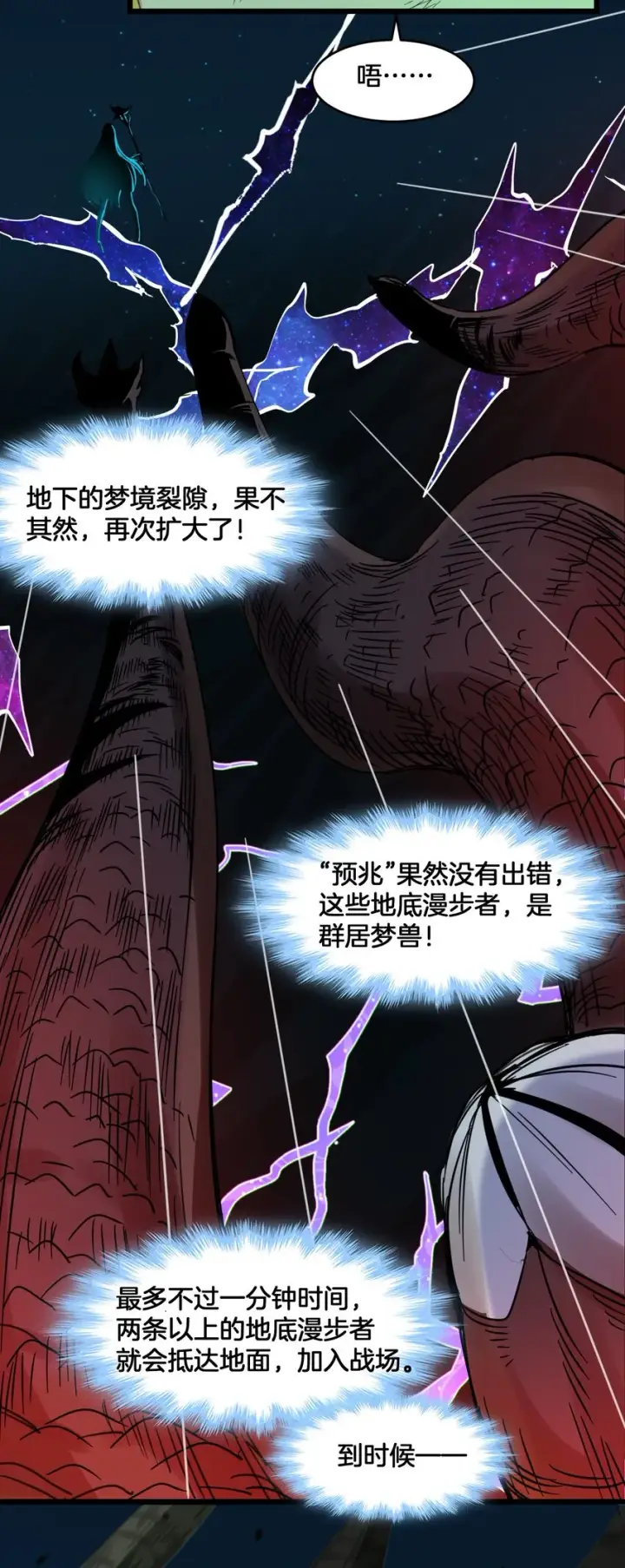 《我真不是邪神走狗》067 神的指引（下）图23