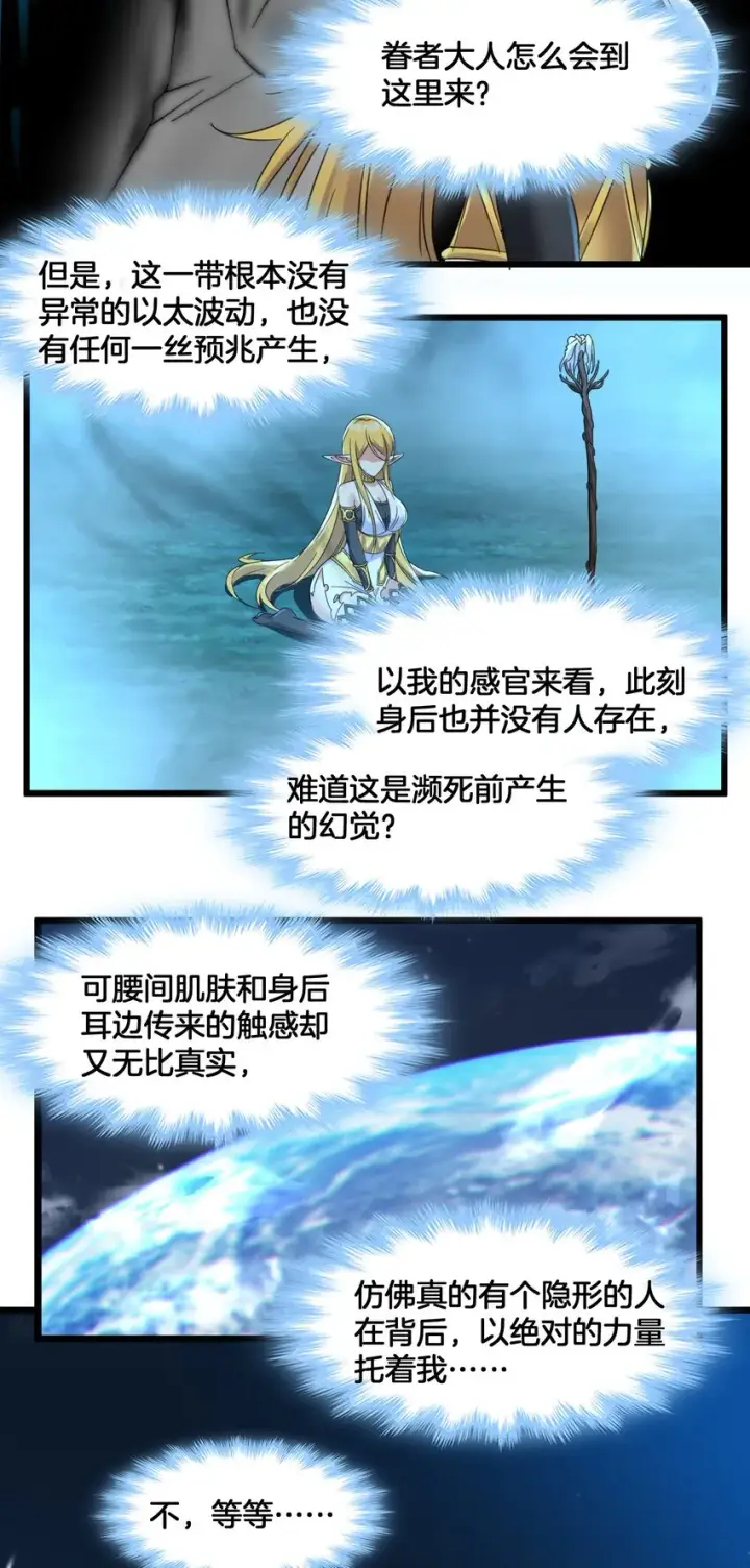 《我真不是邪神走狗》067 神的指引（下）图32