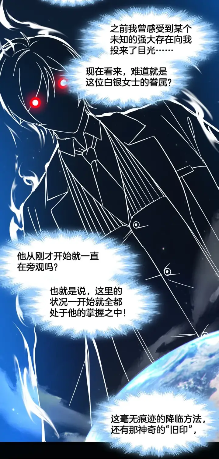 《我真不是邪神走狗》067 神的指引（下）图33