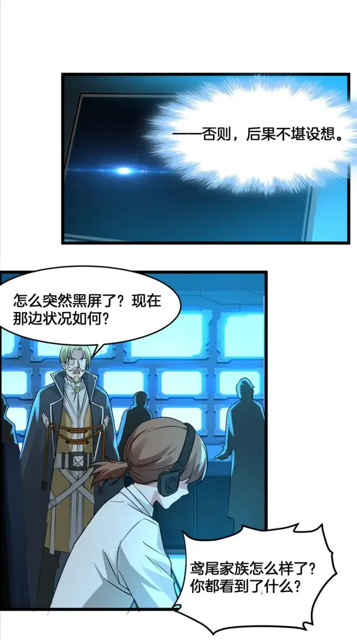 《我真不是邪神走狗》067 神的指引（下）图35
