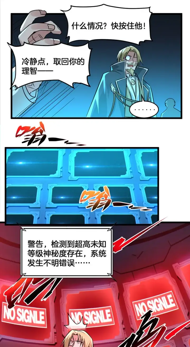 《我真不是邪神走狗》067 神的指引（下）图37