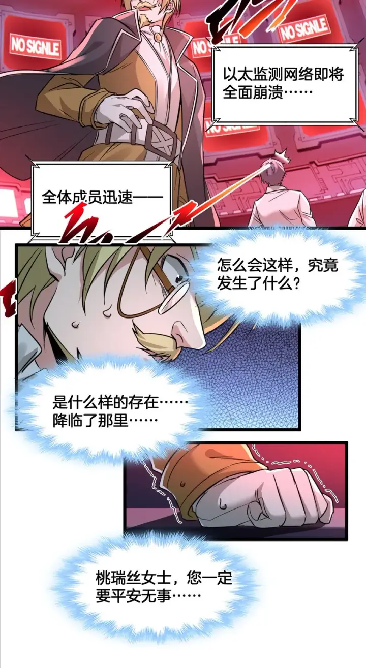 《我真不是邪神走狗》067 神的指引（下）图38