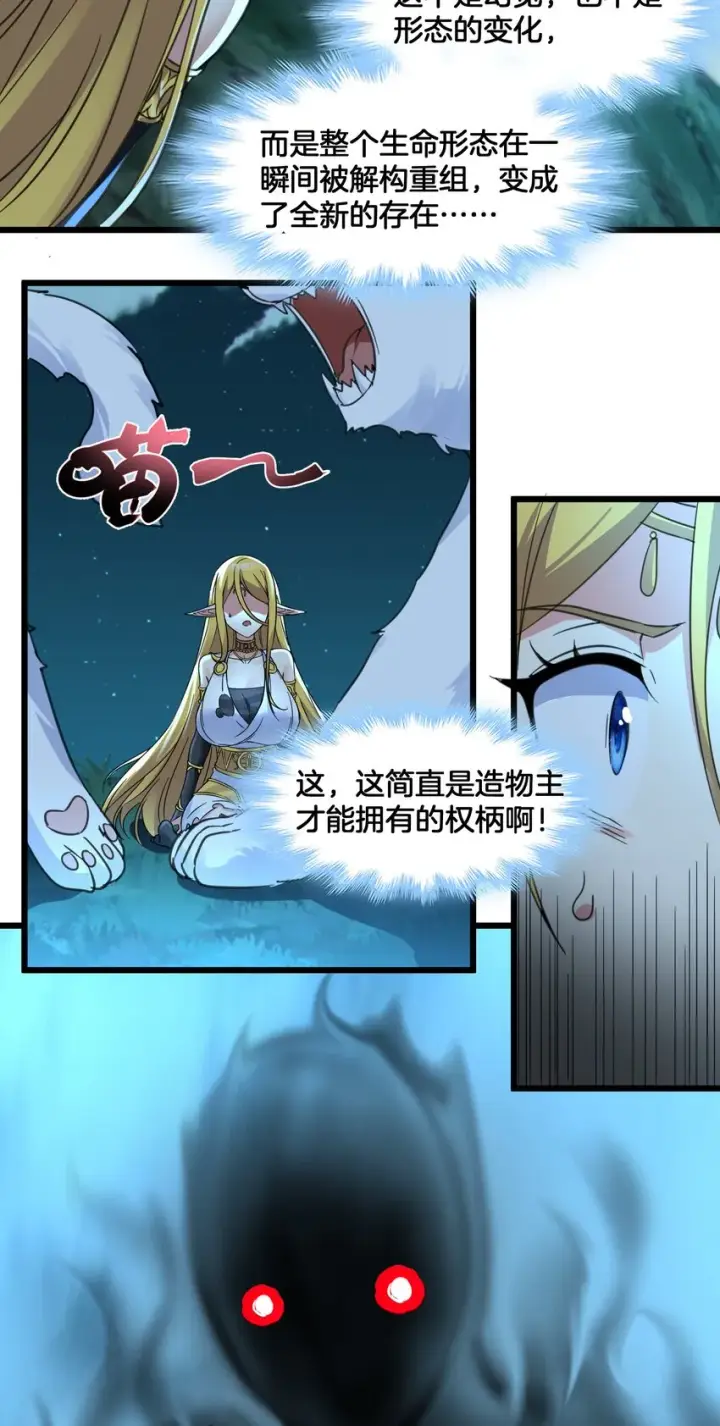 《我真不是邪神走狗》067 神的指引（下）图46
