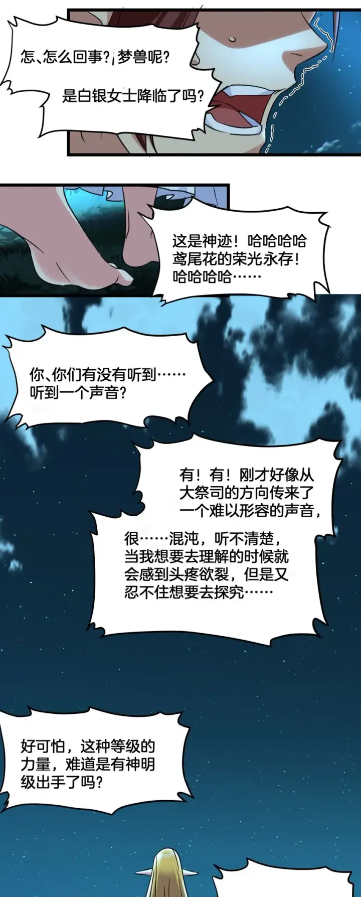 《我真不是邪神走狗》067 神的指引（下）图54