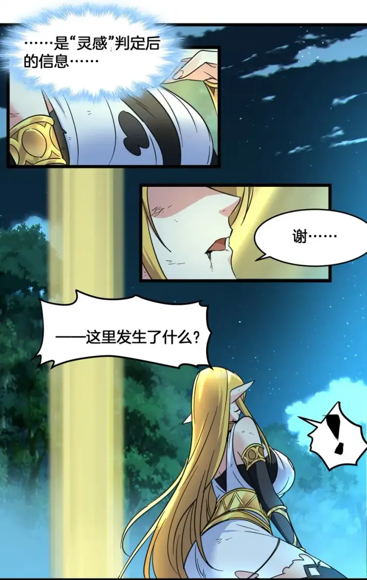 《我真不是邪神走狗》067 神的指引（下）图56