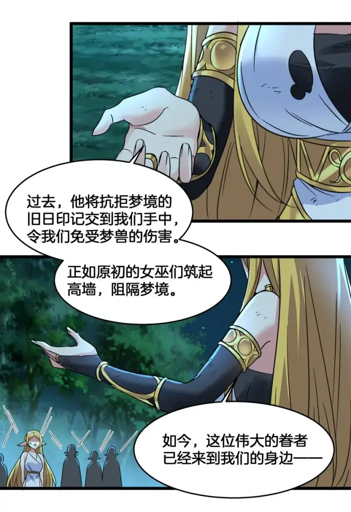 《我真不是邪神走狗》067 神的指引（下）图60
