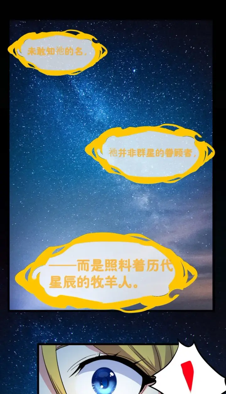《我真不是邪神走狗》067 神的指引（下）图66