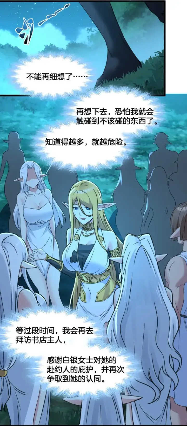 《我真不是邪神走狗》067 神的指引（下）图68