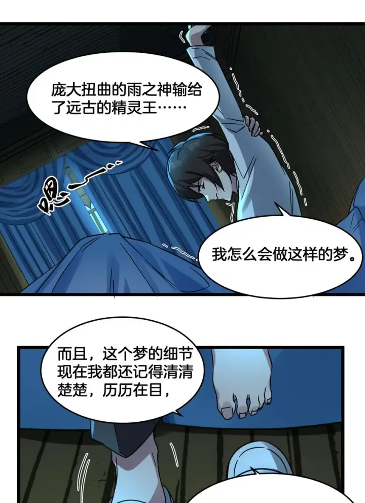 《我真不是邪神走狗》067 神的指引（下）图73