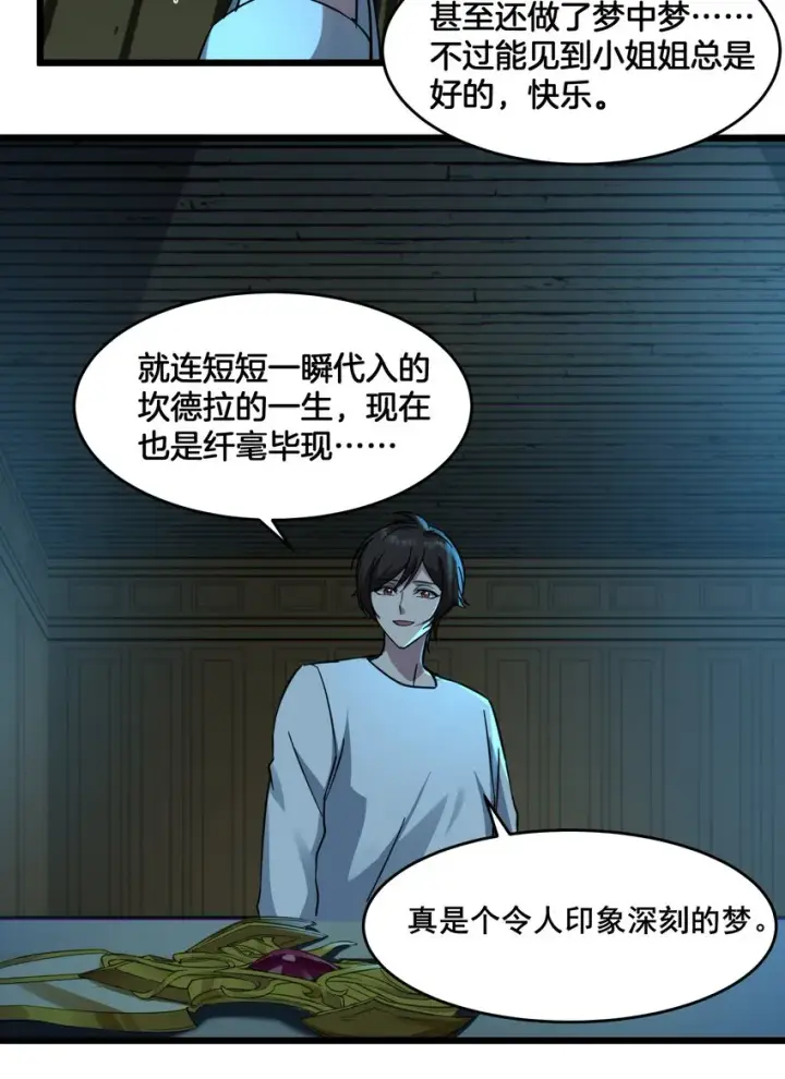 《我真不是邪神走狗》067 神的指引（下）图74