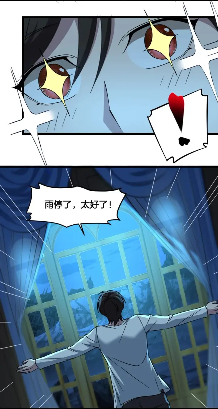 《我真不是邪神走狗》067 神的指引（下）图77