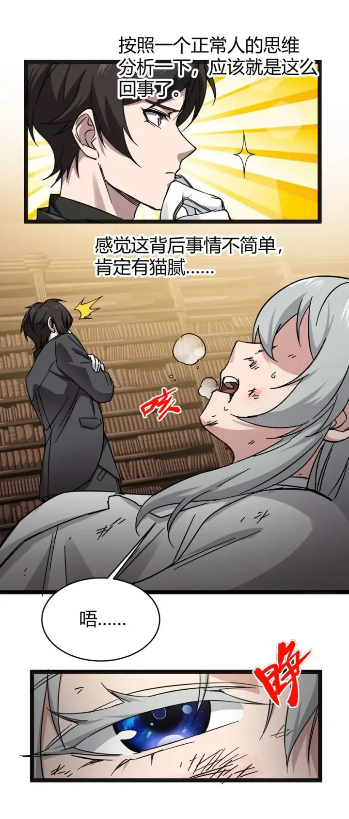 《我真不是邪神走狗》068 让她感受世界的温暖图10