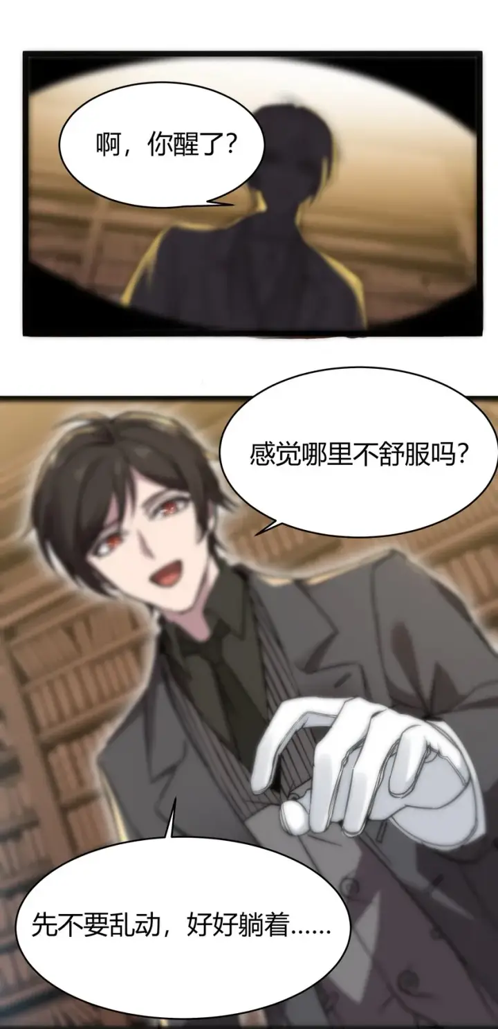 《我真不是邪神走狗》068 让她感受世界的温暖图11